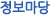 정보마당