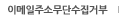 이메일주소무단수집거부